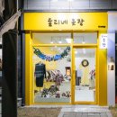 율리네옷장 이미지