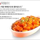 죠스떡볶이 - 노원구 노원로1길 67 | 죠스떡볶이