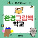 환경을 생각하는 그림책 팝업북 만들기 | “환경을 배우는 하루, 폴유치원의 ‘환경 그림책 1일학교’” 전북 전주시유치원 평화동유치원 폴유치원