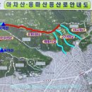 아차산.용마산 산행지도, 산행코스 및 광개토대왕길 등산로 전경(낙타고개~아차산정상) 이미지