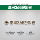 연한의원 이미지