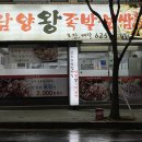 남양왕족발보쌈 이미지