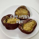 서부1-1(서부1동 행정복지센터 내) | 경산 카페: 두쫀쿠 맛집 모몽드 내돈내산 후기_그리고 힘숨찐 메뉴 두바이 찹쌀떡, 두바이 쫀득 쿠키...