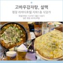 cu횡계목장점 | 평창라마다호텔 지하1층 고바우감자탕, 설맥 이용 그외 부대시설들 소개