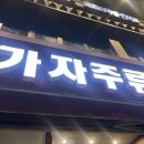 가자주류구로 이미지