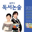 솔루니독서논술