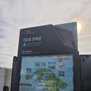 사량도 | [공지] 26년4월11일 통영 사량도 산행 후기