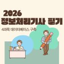 정보처리기사 필기 - 데이터베이스 구축 | 2026 정보처리기사 필기 요약정리 - 4과목 데이터베이스 구축