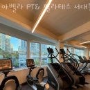 아벨라PT&필라테스