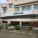 기장식당 | 가족외식하기 좋은 부산 기장 바르미식당 주차 웨이팅 후기