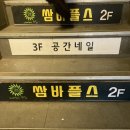 쌈바플스방 이미지