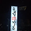 유진가든 - 장성군 | 경주역 근처 현지인 소고기맛집 유진가든 후기