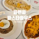 콕큰하우스 | 대구 대봉동 김광석거리 맛집 파앤피파스타하우스 내돈내산 재방문 후기