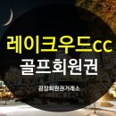 로얄개발(주) 레이크우드 골프장 이미지