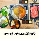 샤브나라 | 대구 샤브샤브 맛집, 감삼동 샤브나라 무한리필 후기