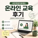 주식회사 한국통합교육지원센터 | 사이버진로교육센터 온라인 특강 신청방법 국취제 구직활동 인정 후기