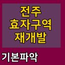 (주)효자개발