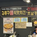 대실역남로 | 엄마와 함께한 대실역맛집 김종구식맛치킨 찐만족 후기