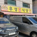 우성기사식당 | [건대 우성식당] 임신한 와이프가 찾아바는 혜자 기사식당 돼지불백 오징어볶음
