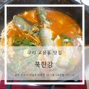북한강어탕국수 이미지