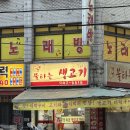 불타는 생고기 | [장위] 불타는생고기 | 더덕구이의 진가를 알게 해준 야장 가능 노포 맛집