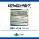 (주)태원식품산업