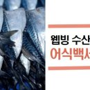 웰빙수산물 Daum카페