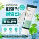 21 | 다이소 선크림 추천! 다이소 신상 쿨링선크림 마데카21 후기