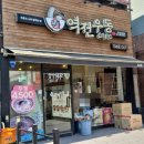 경성대 점심 혼밥 하기 좋은 역전우동0410 돈까스세트 행사 후기
