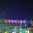 칠곡 | 칠곡휴게소 칠곡베이스볼파크 맛집 내돈내산 후기