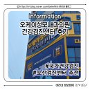 오케이내과의원 이미지