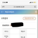 gs25 택배 수거되고나서 조회 떠?? 이미지