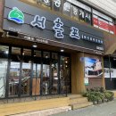 서흘포가든서사라점