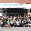 서울 힘찬지역아동센터 서울신문