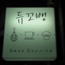 듀꼬뱅