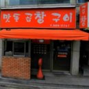 맛돌곱창구이