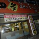 복돼지뼈다귀감자탕 이미지