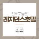 현대 서비스드 레지던스 이미지