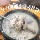우리할매순대국