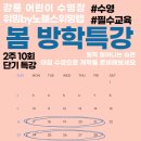 위밍 by 노블스위밍 랩 | 개학 준비 끝! 위밍수영장 봄 방학특강 (튼튼한 체력 &amp; 자신감 업! ⬆️)