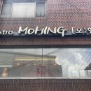 모힝 비스트로 이미지