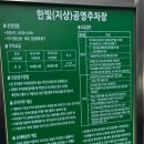 한빛공영주차장 이미지