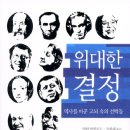 『위대한 결정』-앨런 액셀로드 이미지