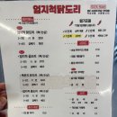 동래 점심 엄지척닭도리 본점 동래역 웨이팅 맛집 리얼후기