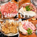 옥수숯불갈비 | [양산 물금] 김해마포숯불갈비, 통대파 갈매기살과 돼지갈비, 지인 모임 솔직 후기