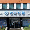 한라서비스 이미지