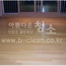 아름다운청소 - 전주시 완산구 쑥고개로 384-9 | 아름다운청소