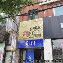 송행은치과의원 이미지