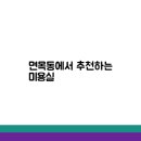 면목동-123 이미지