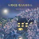 알게스트하우스
